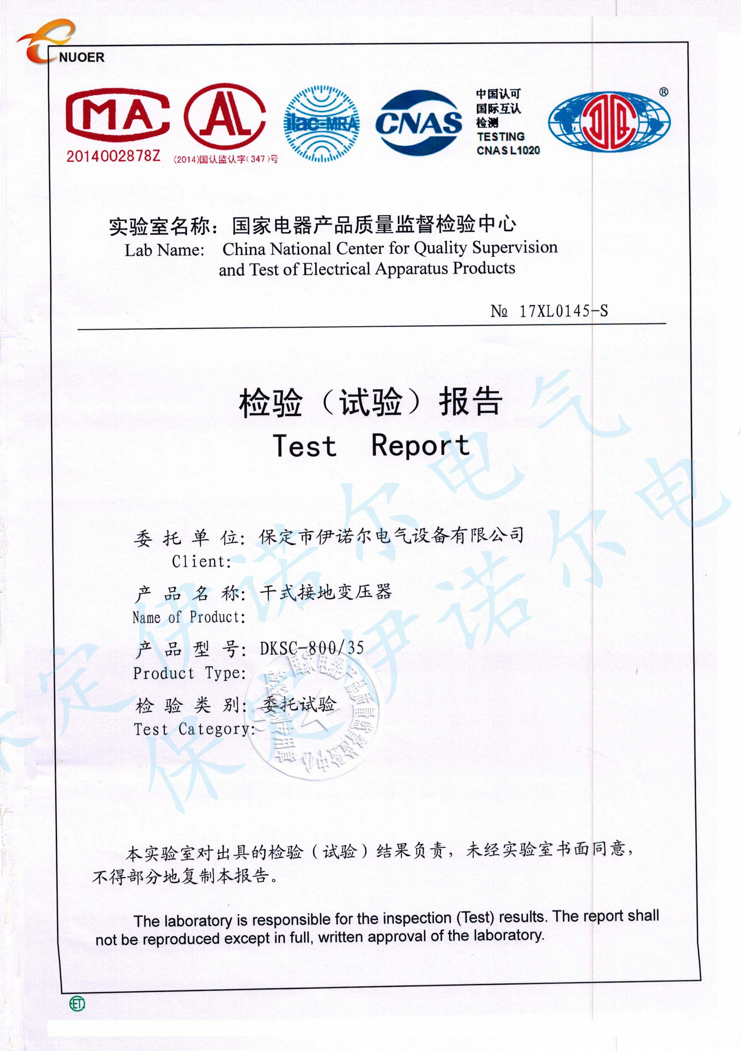 35kV干式接地變型式試驗(yàn)報(bào)告